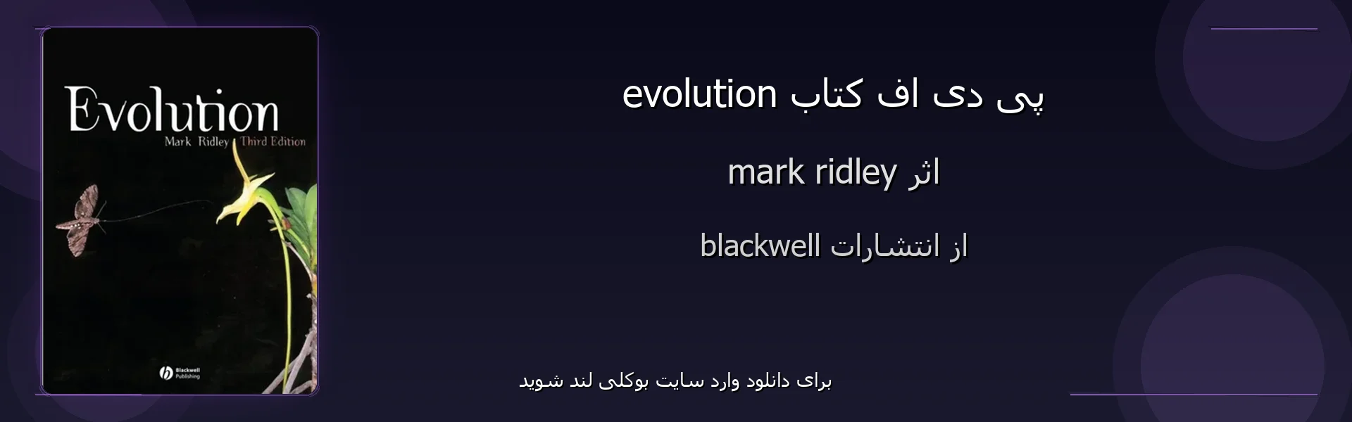 evolution - بنر - فایل استور